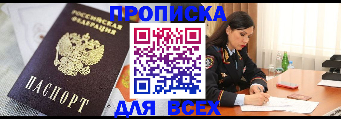 прописка в квартире в Татарстане
